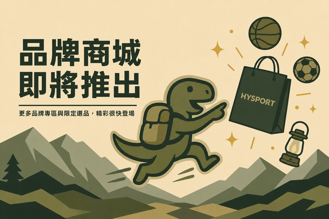 HYSPORT 品牌專區精選登場,依品牌快速找到適合裝備。